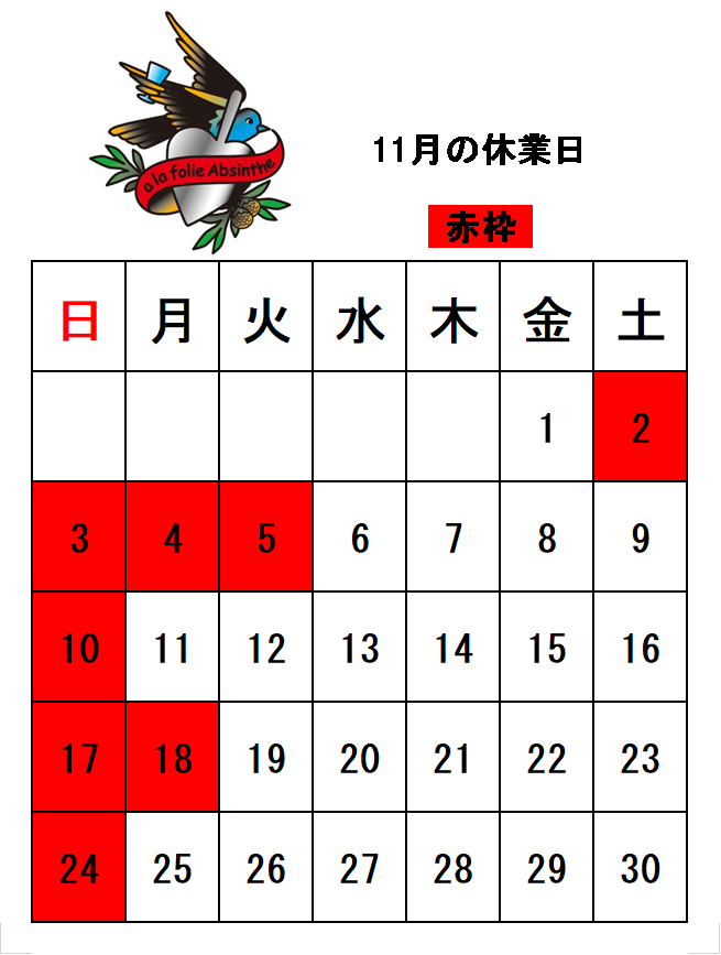 11月のスケジュール