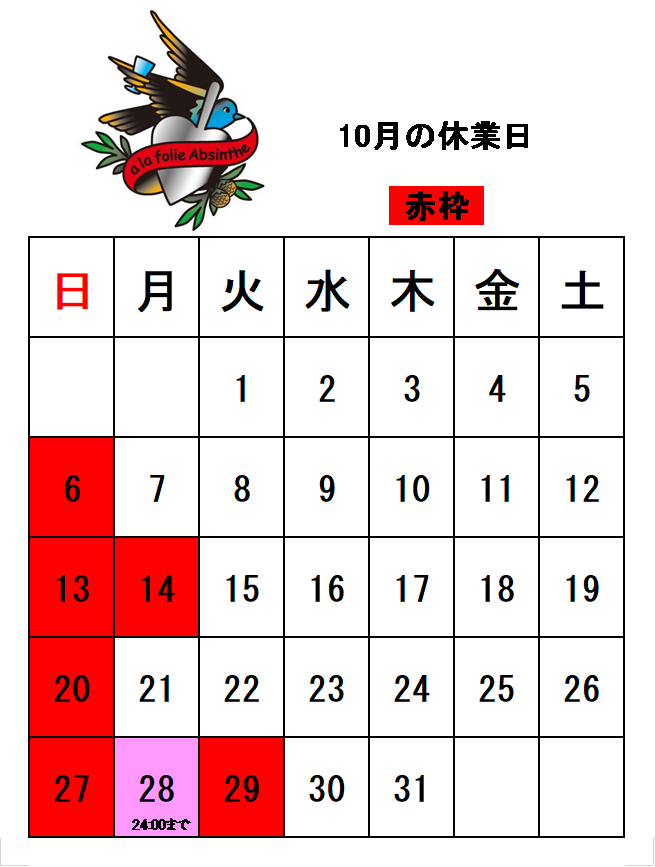 10月のスケジュール