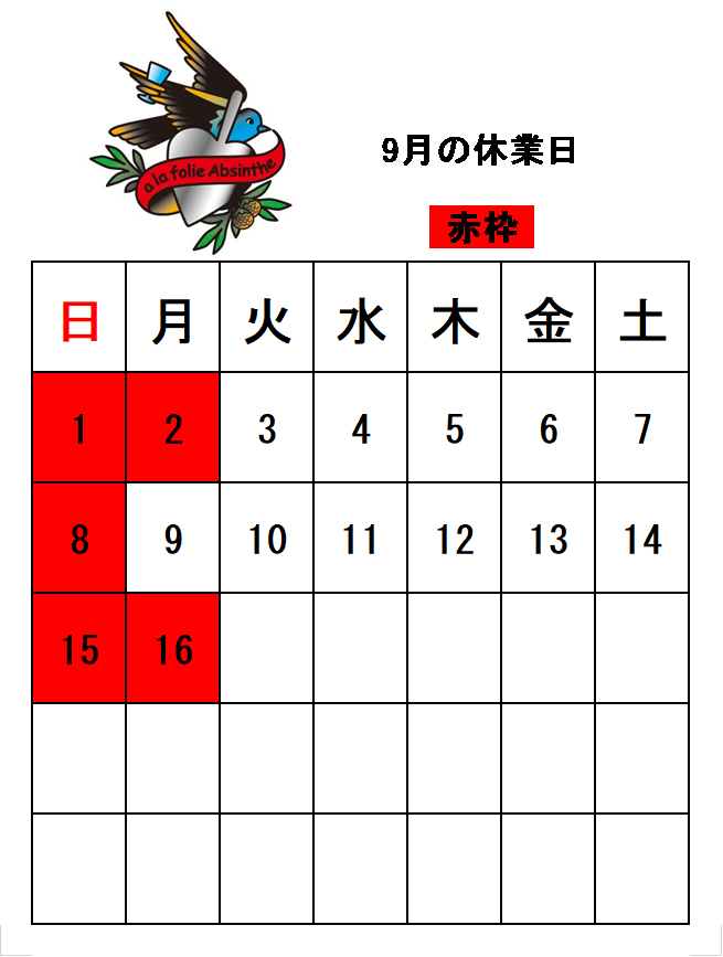 9月前半のスケジュール